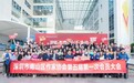 南山区作家协会第五届第一次会员大会举行
