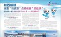 陕西榆林：冰雪“冷资源”点燃体旅“热经济”