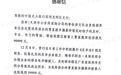 守护“钱袋子”九年不辍 光大银行深圳光明支行协助警方全额返还电诈骗款