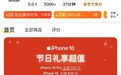 苹果官网降价！记者实测多平台有优惠，美团外卖iPhone 16最高减800元