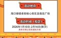 海口骑楼老街2026年货节市集摊位开启招募