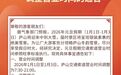 延长到晚上9点！元旦期间庐山索道营业时间有调整