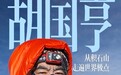 走遍世界极点沙漠种绿洲……看甘肃青年别YOUNG故事