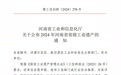 喜讯！皇沟酒业陆楼酒坊旧址成功入选2024年河南省省级工业遗产