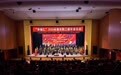 2026长春市职工新年音乐会奏响暖冬旋律