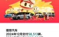 理想汽车2024年交付量超50万辆