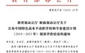 喜讯！河南职院在国家“双高计划”（2019—2023年）绩效评价中获评“优”