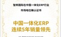 智邦国际新一代一体化ERP销量稳健增长，“数智”赋能中国企业新质破局