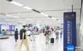 春运期间海南机场打造空铁换乘无忧服务