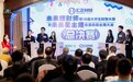 上海汇正财经：以“未来理财师”大赛为舞台，聚焦金融人才培养