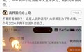 小米员工假冒副总裁发表争议评论 王化：将依照相关条例予以处置