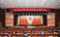 泉山区第十届人民代表大会第四次会议开幕