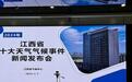 2024年江西十大天气气候事件公布 年平均温度较历年同期偏高1.0℃