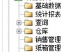 勤哲Excel服务器自动生成陶瓷生产企业数字化管理系统