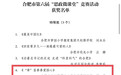 喜报！合肥长三小海棠校区周莺教师在合肥市第六届“思政微课堂”竞赛中荣获特等奖