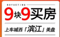 9块9竟然可以买房？诚心让利还是“羊毛出在羊身上”？