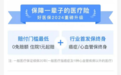 健康保障首选，好医保旗舰版深度解析