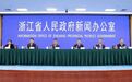 以“千万工程”牵引缩小“三大差距”！浙江举行新闻发布会