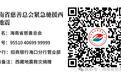 海南省慈善总会关于西藏地震赈灾救灾的募捐倡议书