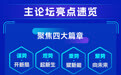 合作伙伴大会亮点抢先看！山东移动邀您共赴AI+时代！