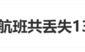 伊能静发文吐槽！丢了13件行李，“有婆婆用了15年的特殊枕头”