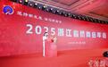 2024年浙江侨商意向投资共建“一带一路”项目160多个