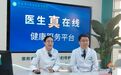 全省首家！金昌“医生真在线”把脉问诊