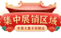 农品年货一站购齐！句容“句”有福气年货大集开集啦！
