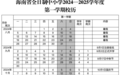 海南各学校放假时间→