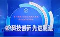 东莞规划院受邀参加2024创新东莞科学技术奖颁奖典礼！