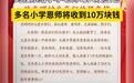 刘强东给自己的小学老师每人发10万元现金红包