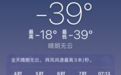 迎峰度冬 | 抵御零下39摄氏度的低温，坚守在“最北的风电场”