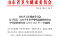 山东冬春季呼吸道感染性疾病中医药防治方案发布