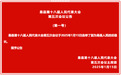 保定易县第十八届人民代表大会第五次会议公告