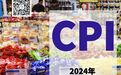 江西省2024年居民消费价格同比上涨0.5%