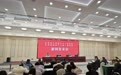 2024年江西省人大常委会全年制定修改地方性法规20件