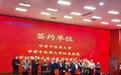 甘肃药业集团首个高校科研基金签约　“资”持这些方面