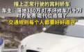 老人开三轮车逆行下山撞上380万元宾利，车主：将进行代位追偿