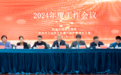 奋力实现历史文化名城、生态文明之都特色优势再提升——杭州市园文局召开2024年度工作会议