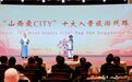 十条“山西最CITY”入晋旅游线路发布