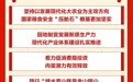 一图速览｜2025年黑龙江省政府工作报告