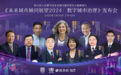 联合国人居署发布《未来城市顾问展望2024：数字城市治理》报告