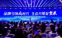 “品牌引领A时代 生态共聚促繁荣”  山东移动2025年合作伙伴大会市场主题分论坛成功举办