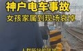 2名中国女子在日被列车撞亡，疑误以为铁轨内是安全区，多名华人支持起诉
