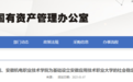 升格大学！安徽2所学校将合并！