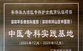 深圳平乐中医健康集团获批成为广东省中医专科护士培训基地