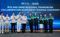 比亚迪与Grab达成区域合作，在东南亚推广5万辆电动汽车