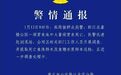 重庆一公园观赏鱼突然大量死亡死鱼装满30余编织袋 警方回应