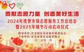 点燃爱心之火！寮步镇开展志愿服务工作年度总结会暨暖冬行动启动仪式