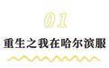 冰马俑、秦始皇打工人、雾凇奇观 最近陕西旅游好热闹